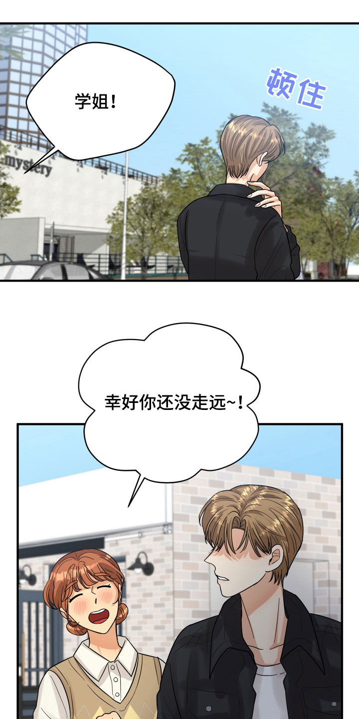 《单向的爱》漫画最新章节第21章：直觉免费下拉式在线观看章节第【12】张图片