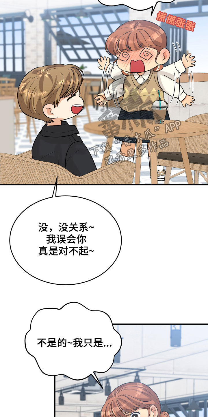 《单向的爱》漫画最新章节第21章：直觉免费下拉式在线观看章节第【20】张图片