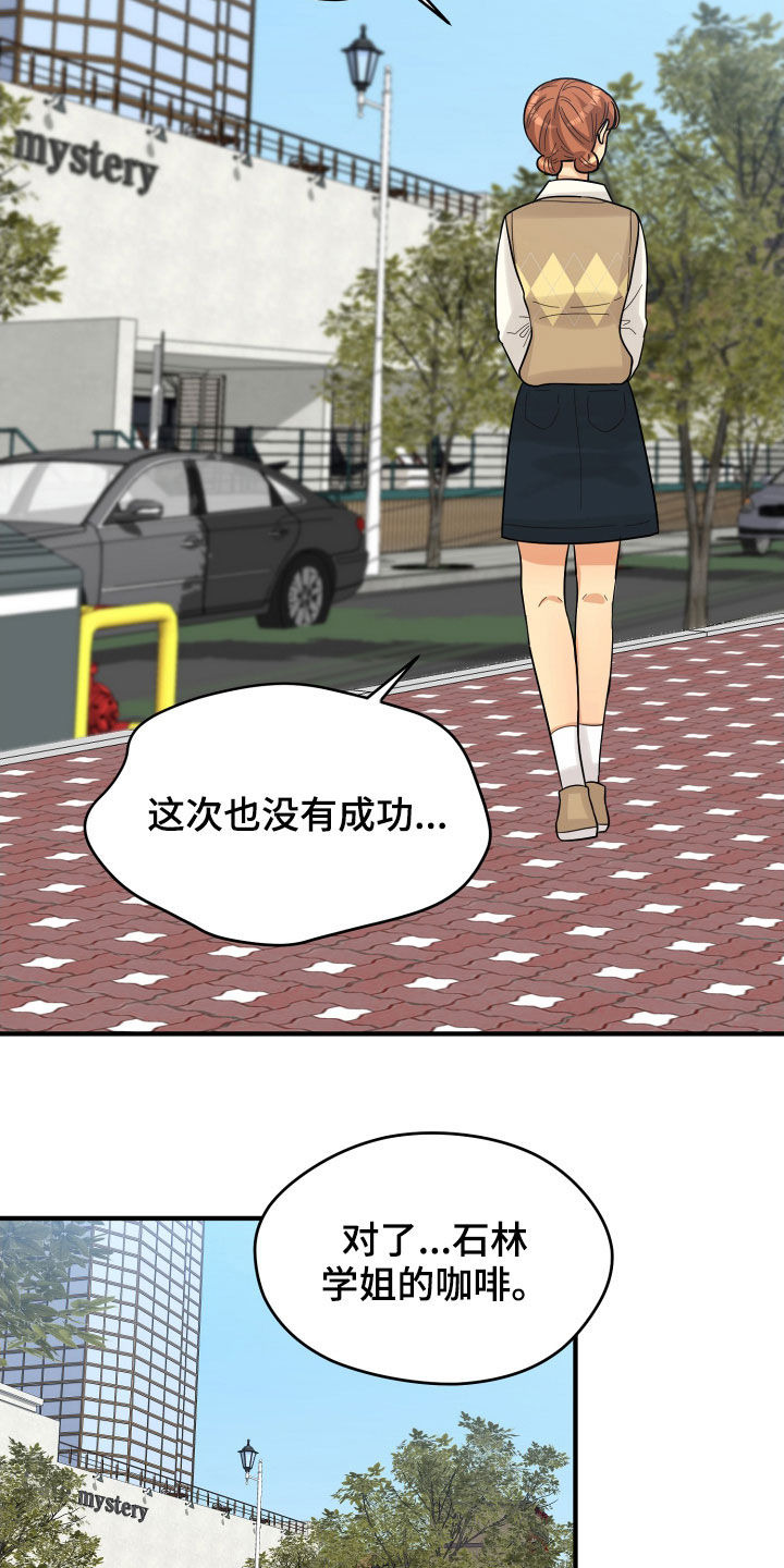 《单向的爱》漫画最新章节第21章：直觉免费下拉式在线观看章节第【4】张图片