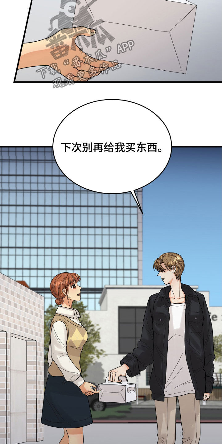 《单向的爱》漫画最新章节第21章：直觉免费下拉式在线观看章节第【9】张图片