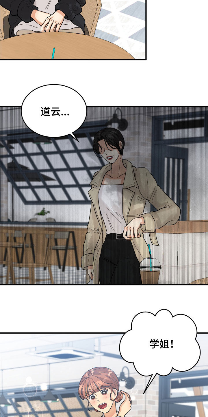 《单向的爱》漫画最新章节第21章：直觉免费下拉式在线观看章节第【23】张图片