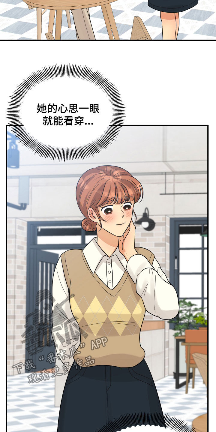 《单向的爱》漫画最新章节第21章：直觉免费下拉式在线观看章节第【18】张图片