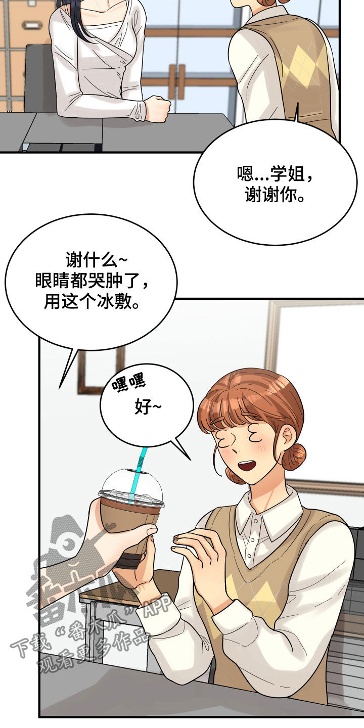 《单向的爱》漫画最新章节第22章：请求免费下拉式在线观看章节第【21】张图片