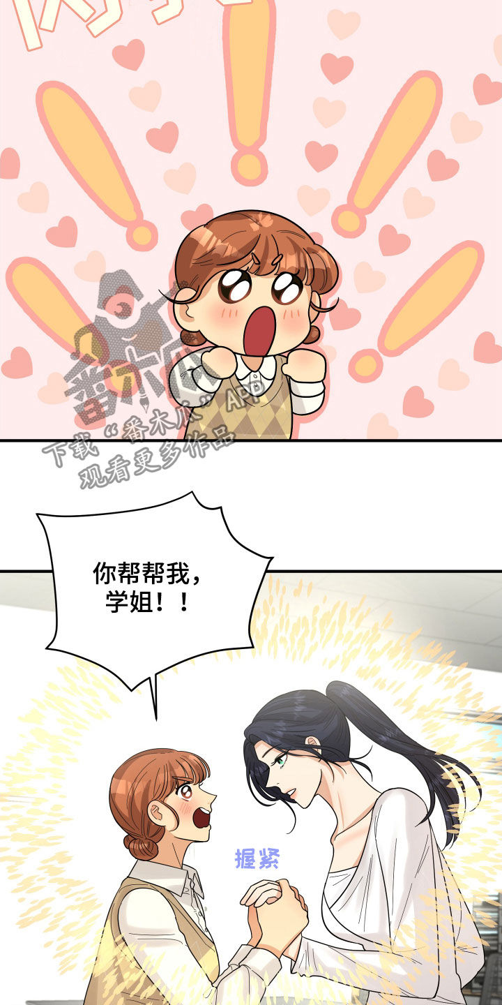 《单向的爱》漫画最新章节第22章：请求免费下拉式在线观看章节第【7】张图片