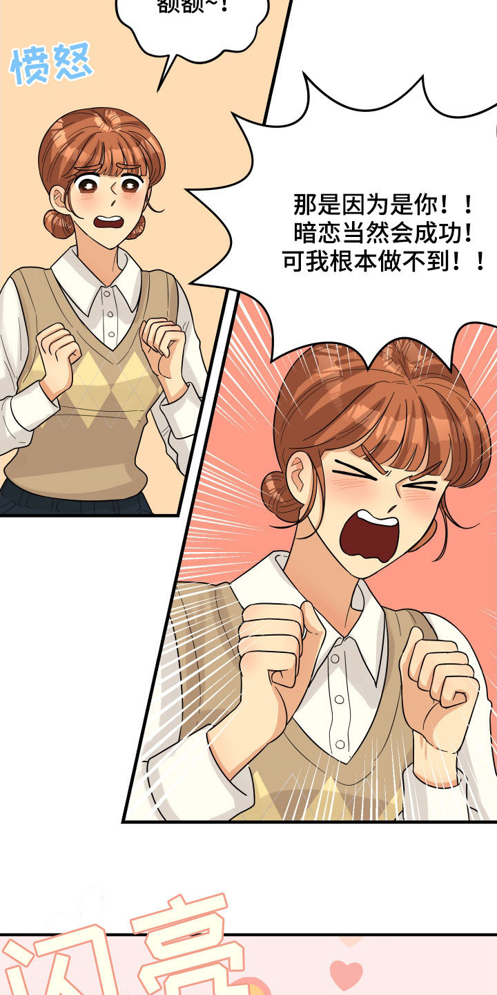 《单向的爱》漫画最新章节第22章：请求免费下拉式在线观看章节第【8】张图片