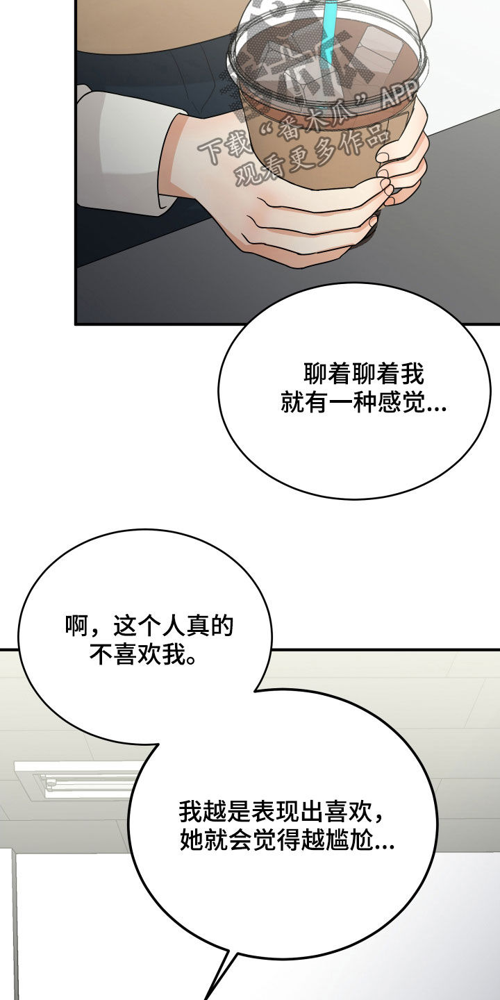 《单向的爱》漫画最新章节第22章：请求免费下拉式在线观看章节第【18】张图片