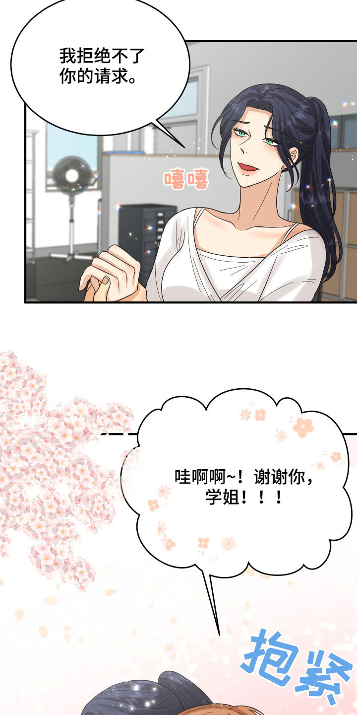 《单向的爱》漫画最新章节第22章：请求免费下拉式在线观看章节第【4】张图片