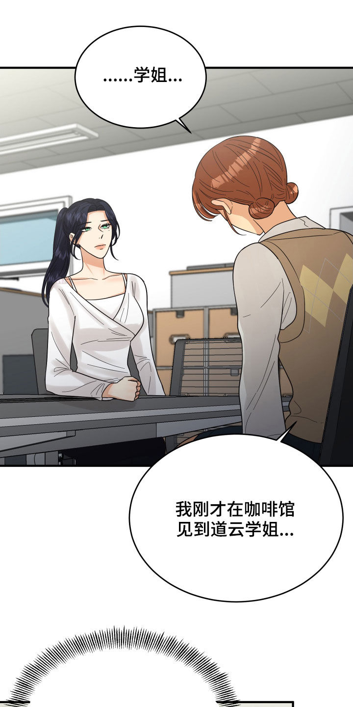 《单向的爱》漫画最新章节第22章：请求免费下拉式在线观看章节第【20】张图片