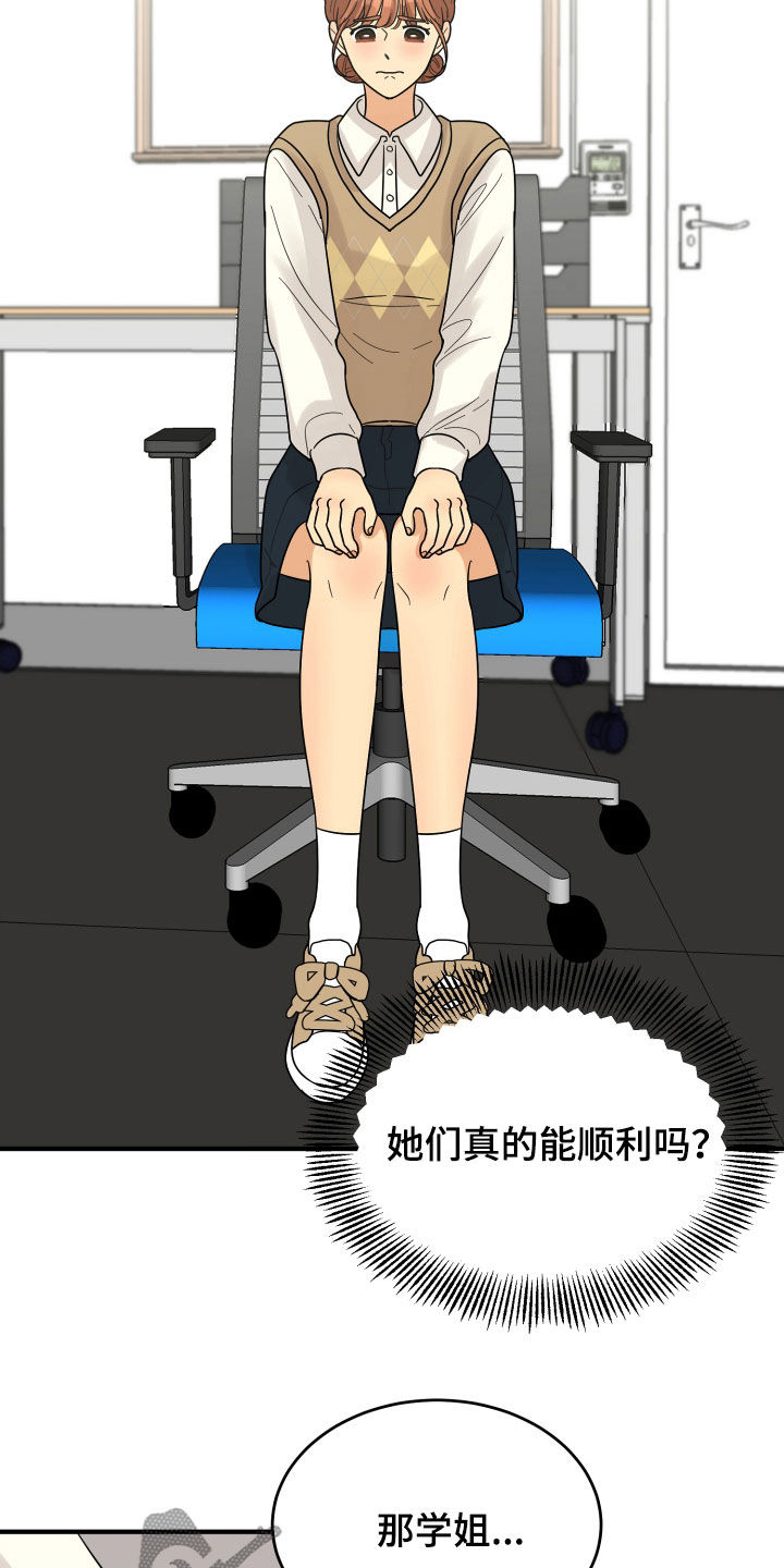 《单向的爱》漫画最新章节第22章：请求免费下拉式在线观看章节第【12】张图片