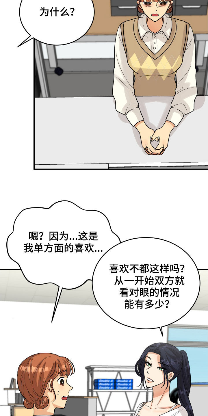 《单向的爱》漫画最新章节第22章：请求免费下拉式在线观看章节第【16】张图片