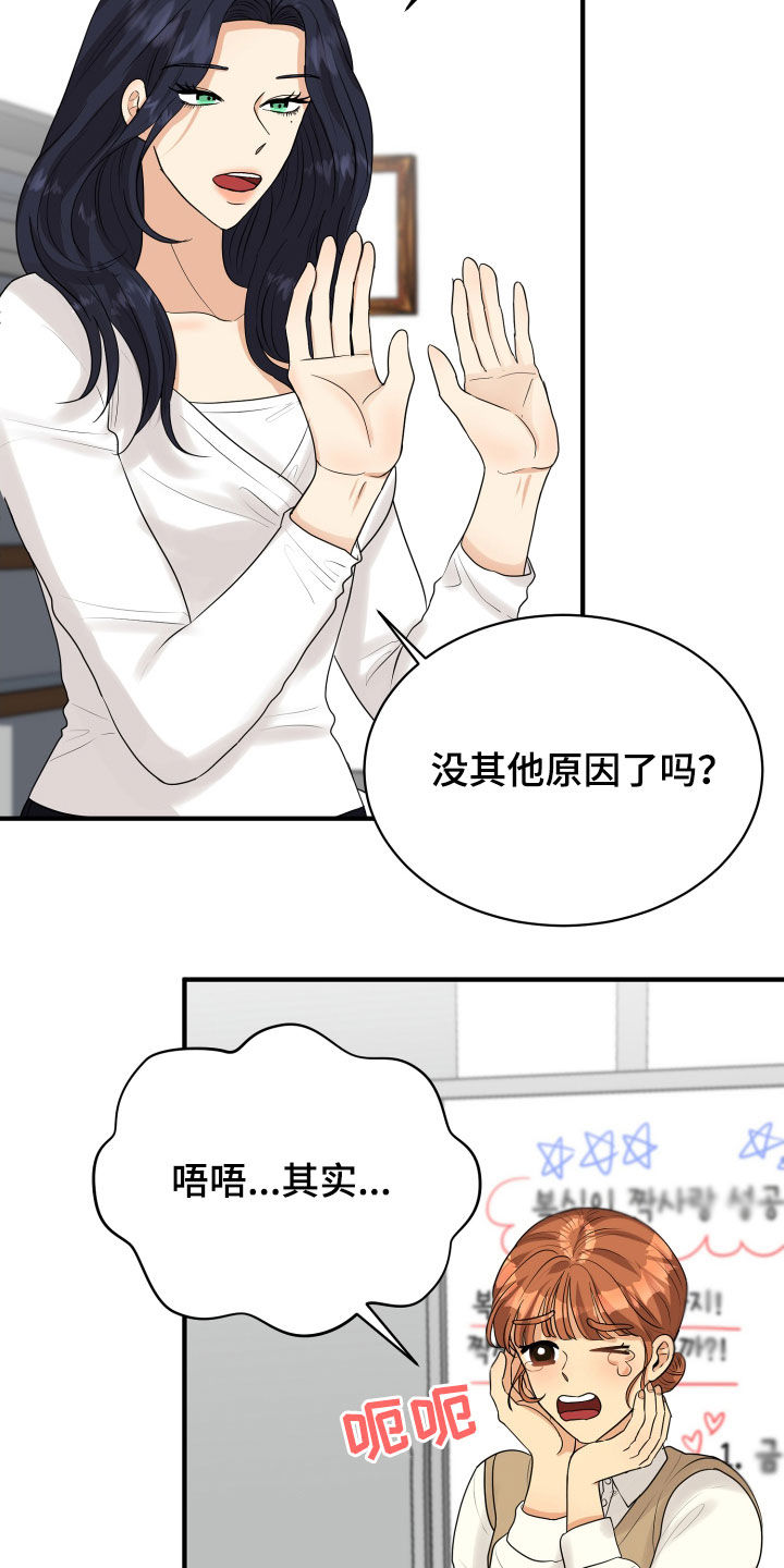 《单向的爱》漫画最新章节第23章：理由免费下拉式在线观看章节第【3】张图片