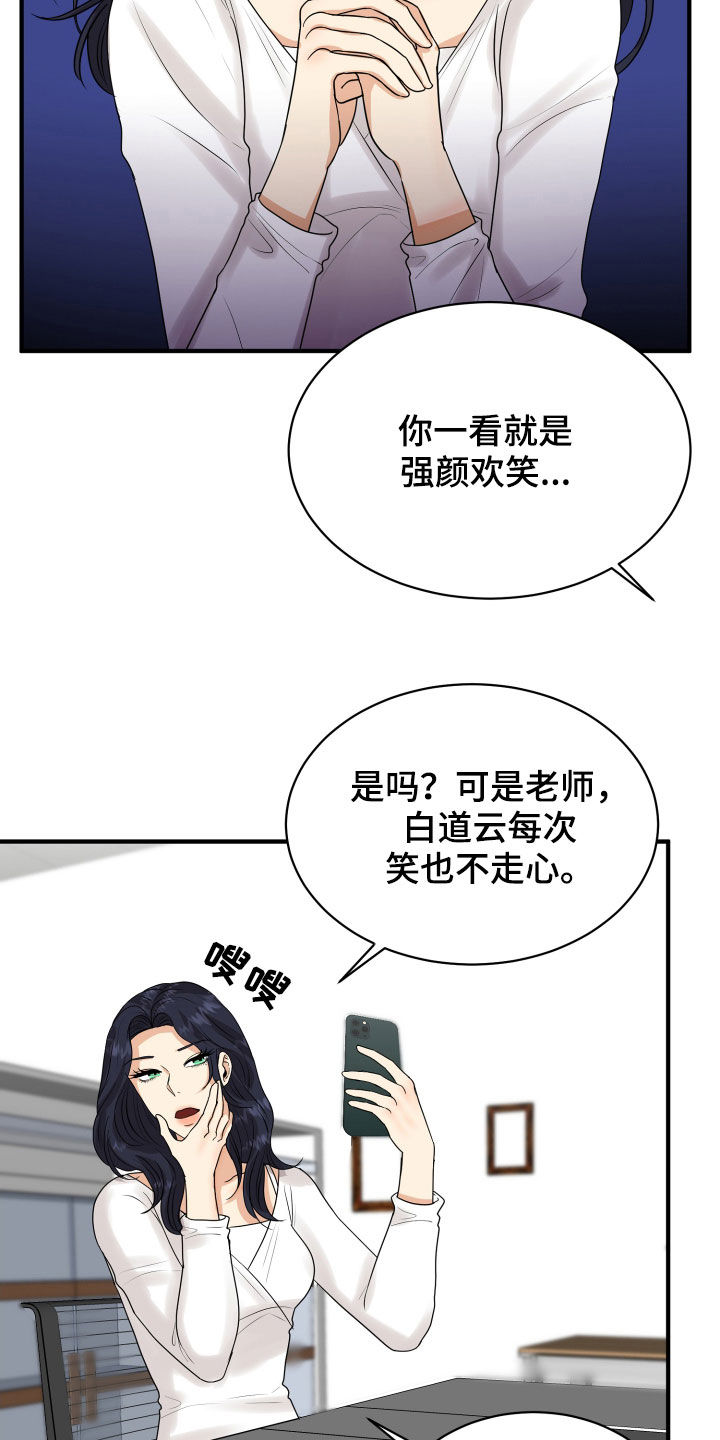 《单向的爱》漫画最新章节第23章：理由免费下拉式在线观看章节第【6】张图片