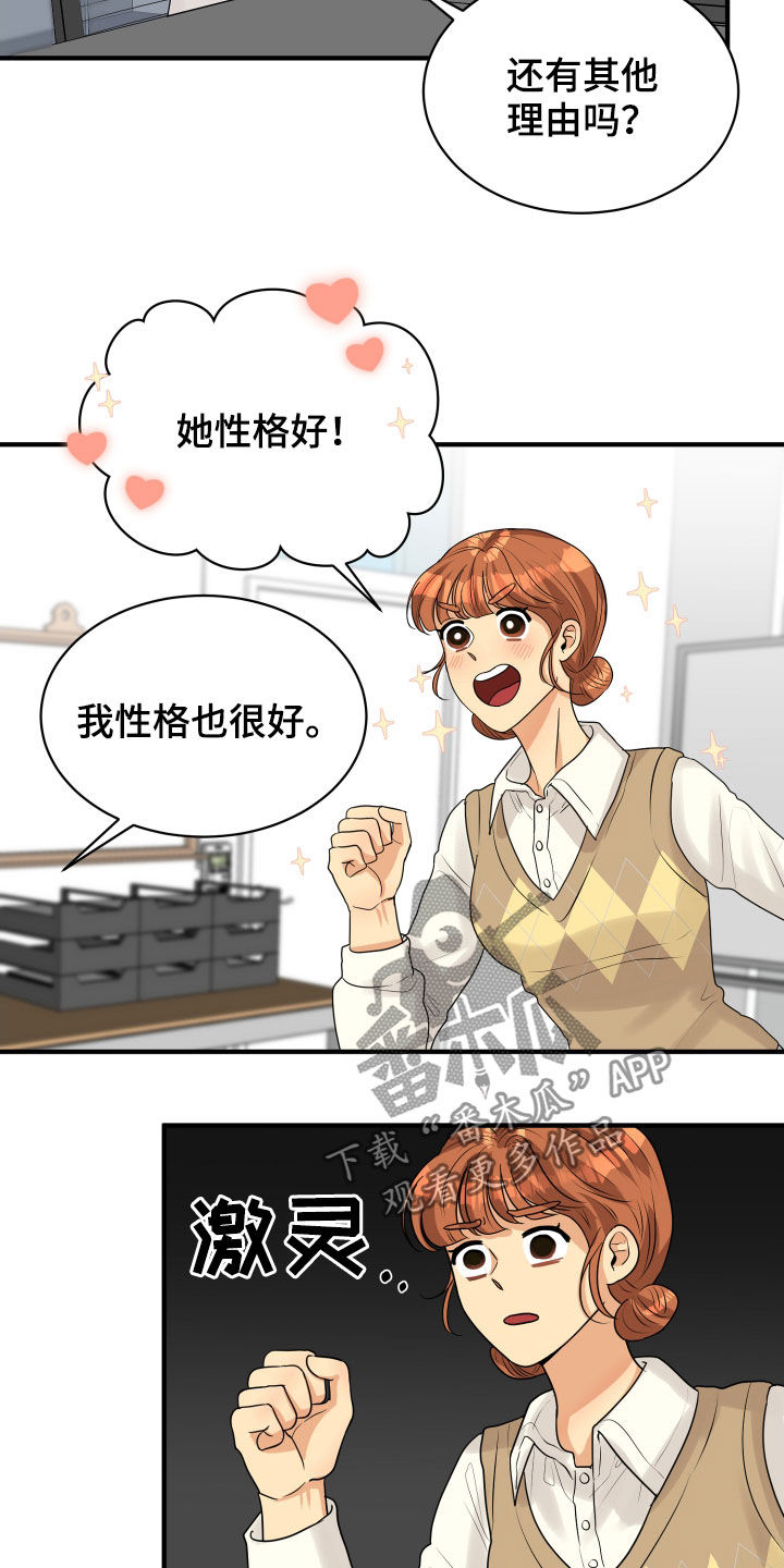 《单向的爱》漫画最新章节第23章：理由免费下拉式在线观看章节第【5】张图片