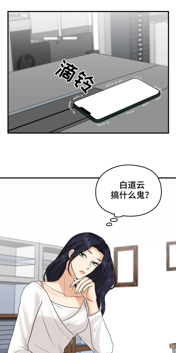 《单向的爱》漫画最新章节第23章：理由免费下拉式在线观看章节第【15】张图片