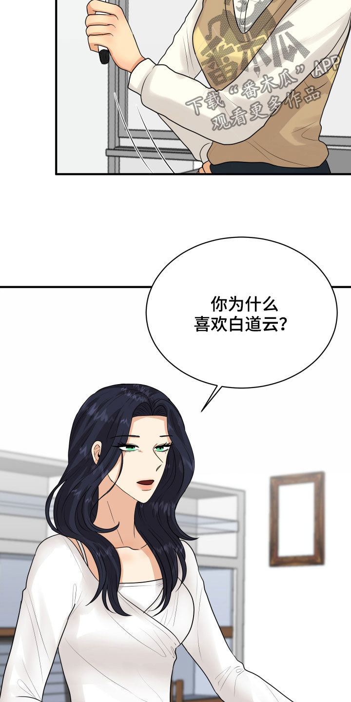 《单向的爱》漫画最新章节第23章：理由免费下拉式在线观看章节第【10】张图片