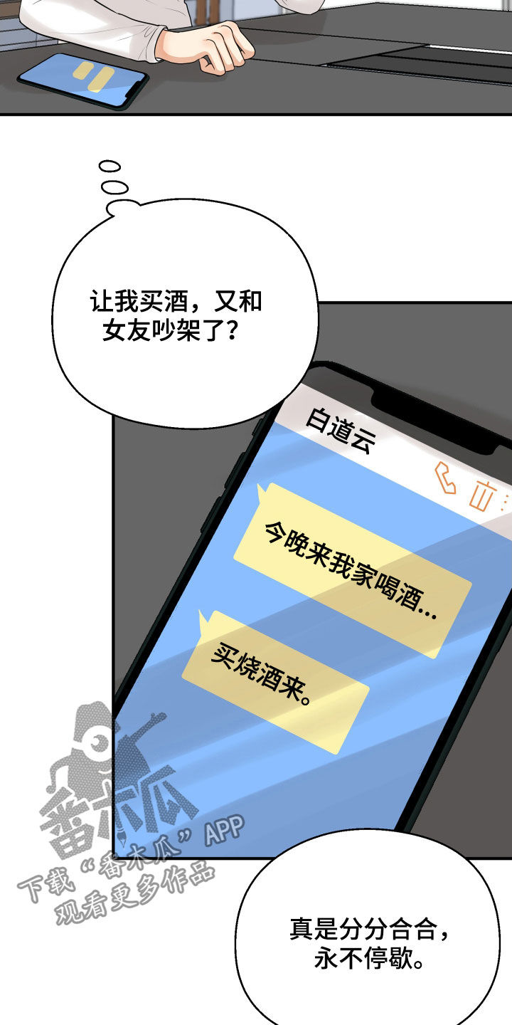 《单向的爱》漫画最新章节第23章：理由免费下拉式在线观看章节第【14】张图片