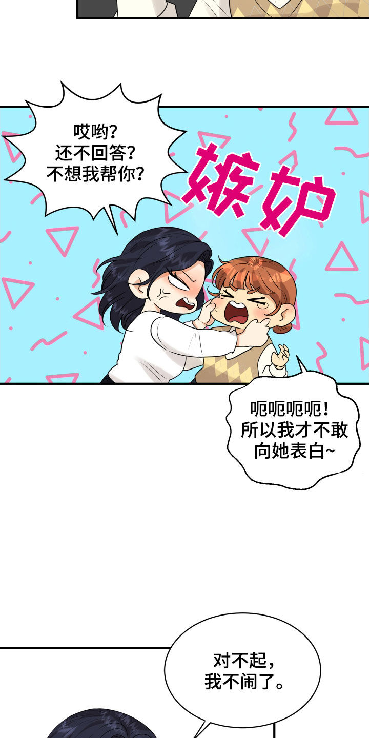 《单向的爱》漫画最新章节第23章：理由免费下拉式在线观看章节第【4】张图片