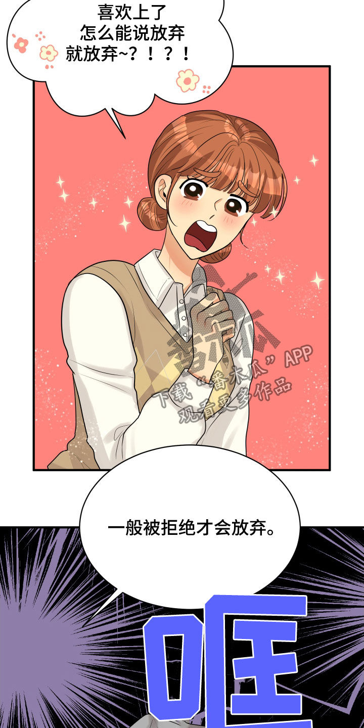 《单向的爱》漫画最新章节第24章：走心免费下拉式在线观看章节第【17】张图片