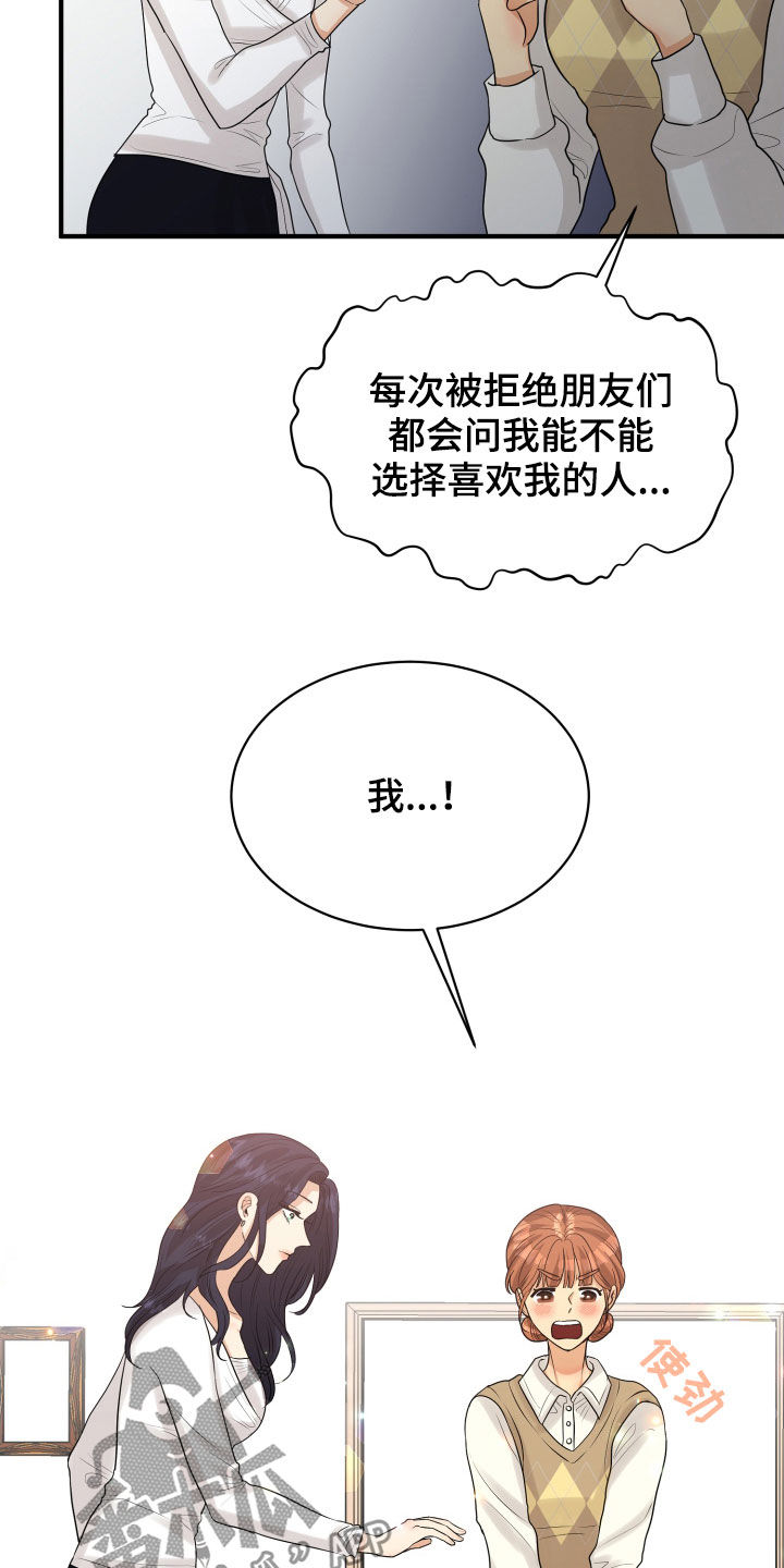 《单向的爱》漫画最新章节第24章：走心免费下拉式在线观看章节第【15】张图片