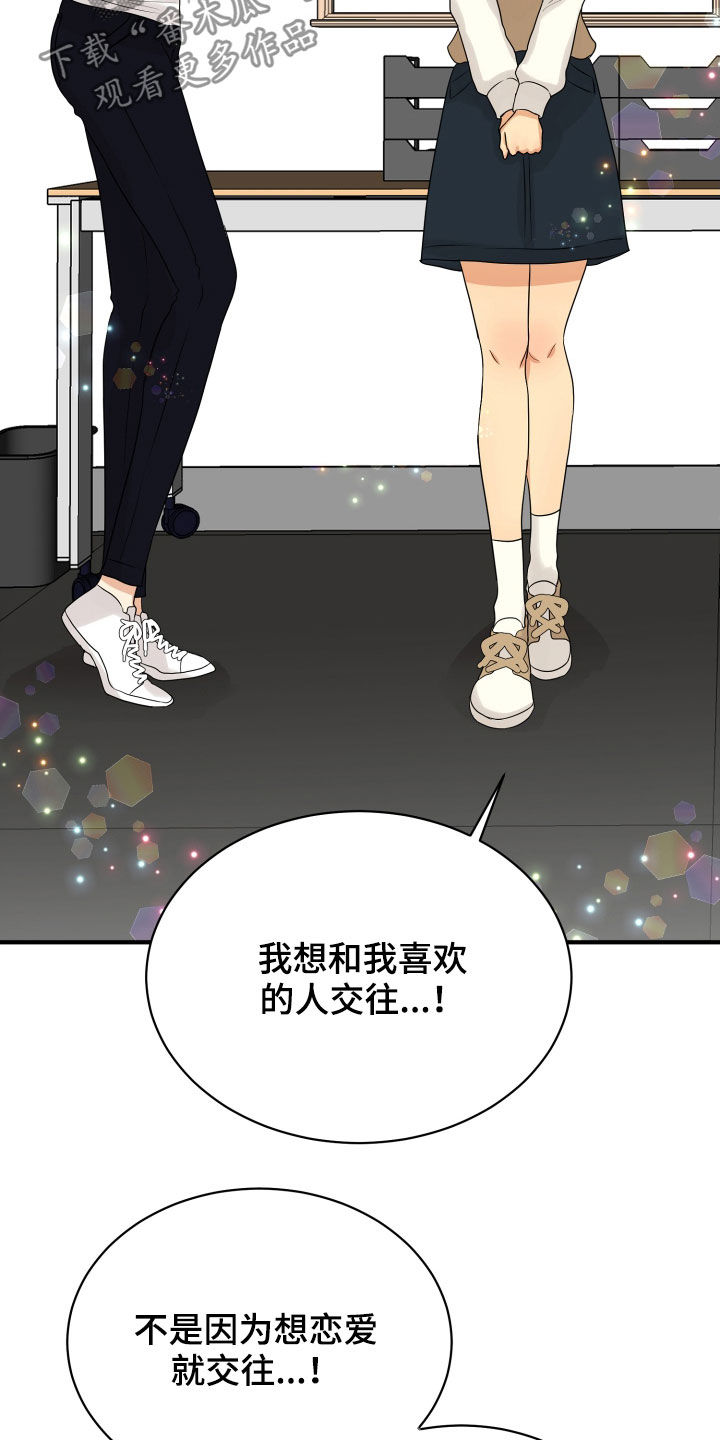 《单向的爱》漫画最新章节第24章：走心免费下拉式在线观看章节第【14】张图片