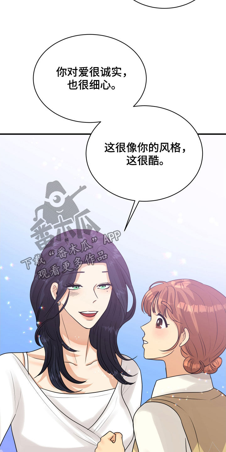 《单向的爱》漫画最新章节第24章：走心免费下拉式在线观看章节第【10】张图片