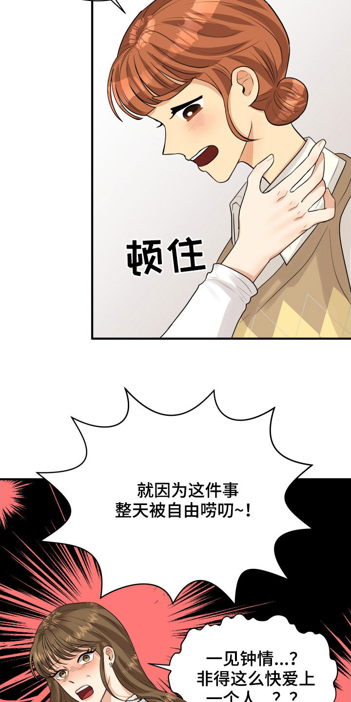 《单向的爱》漫画最新章节第24章：走心免费下拉式在线观看章节第【20】张图片