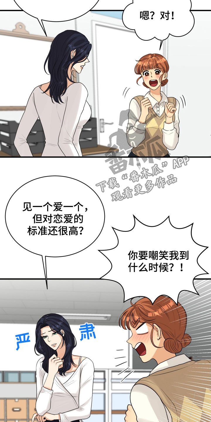 《单向的爱》漫画最新章节第24章：走心免费下拉式在线观看章节第【12】张图片