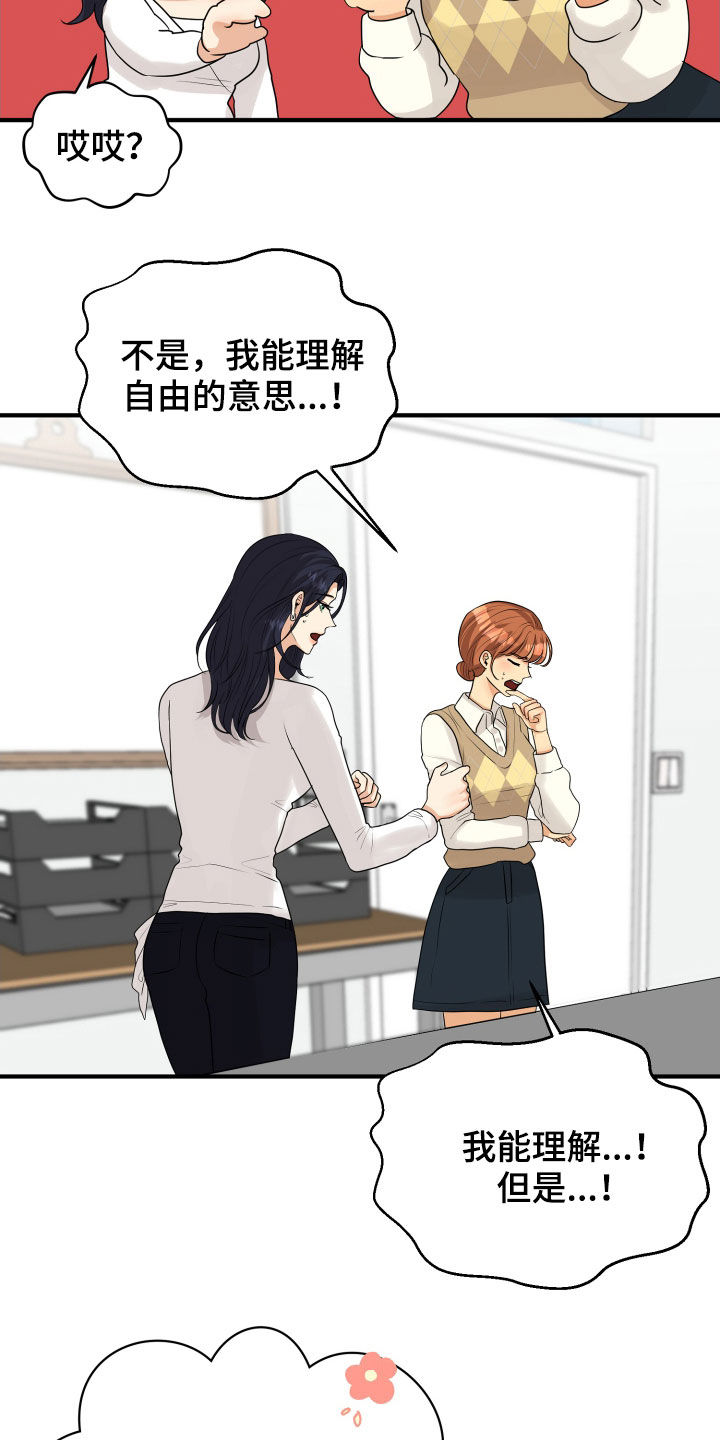 《单向的爱》漫画最新章节第24章：走心免费下拉式在线观看章节第【18】张图片