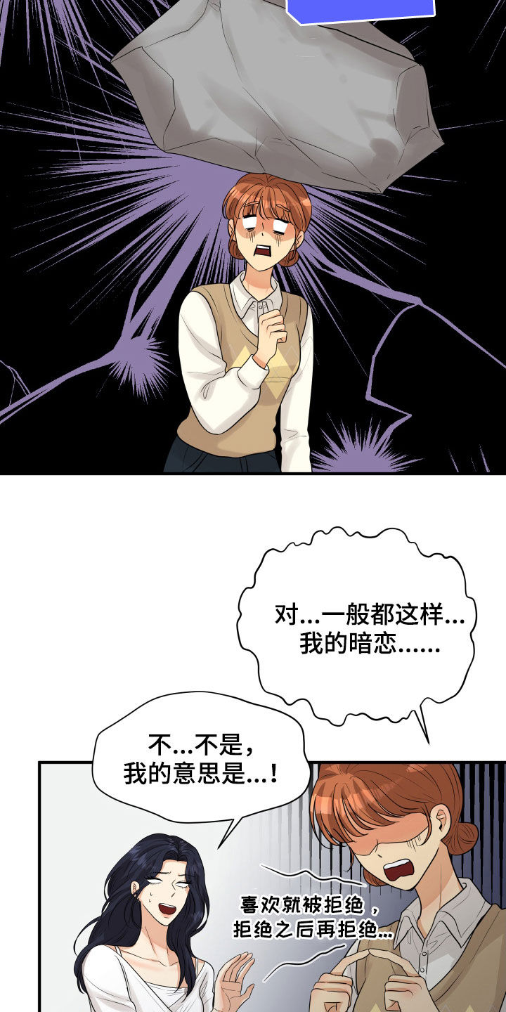 《单向的爱》漫画最新章节第24章：走心免费下拉式在线观看章节第【16】张图片