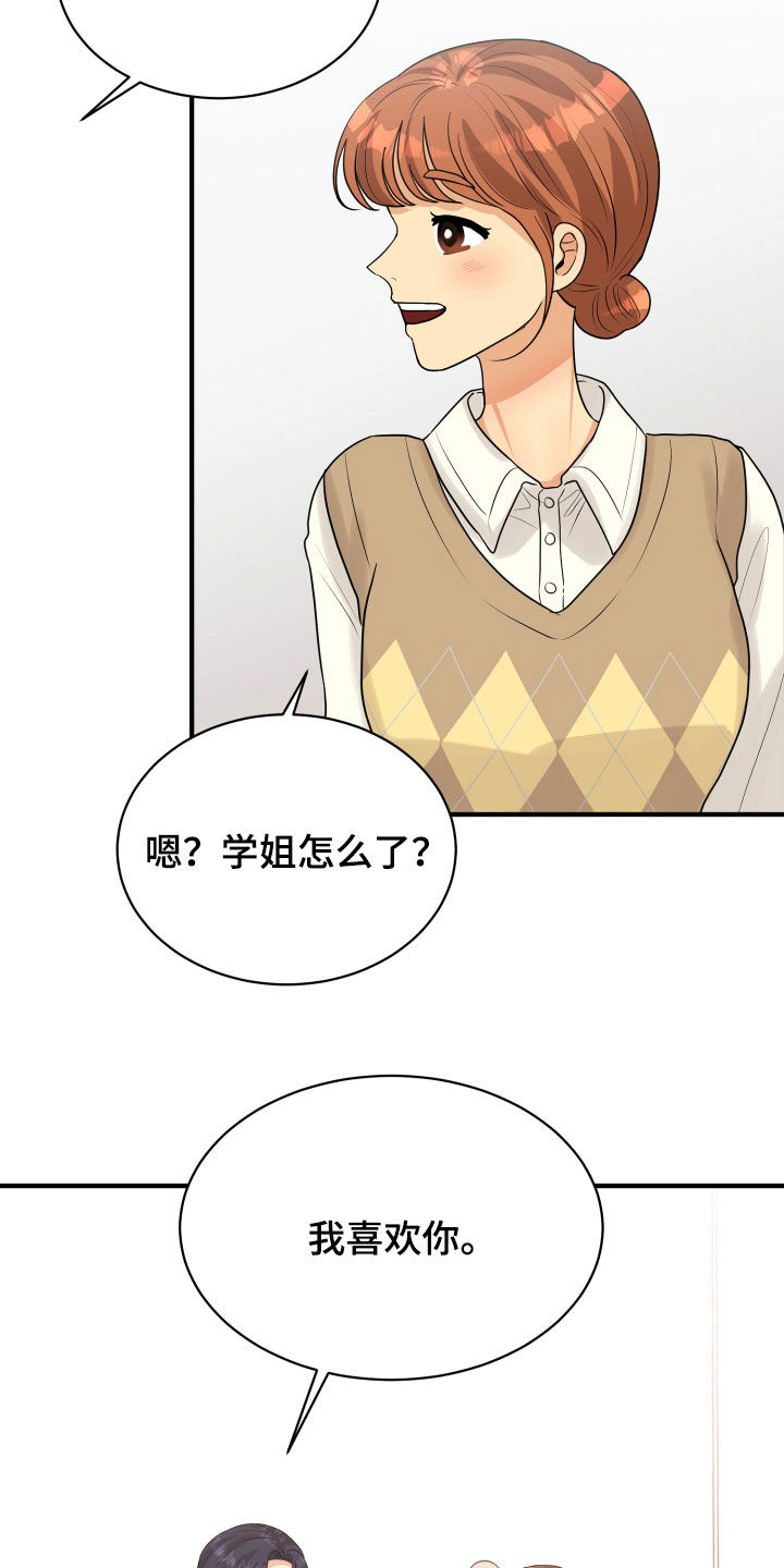 《单向的爱》漫画最新章节第24章：走心免费下拉式在线观看章节第【2】张图片