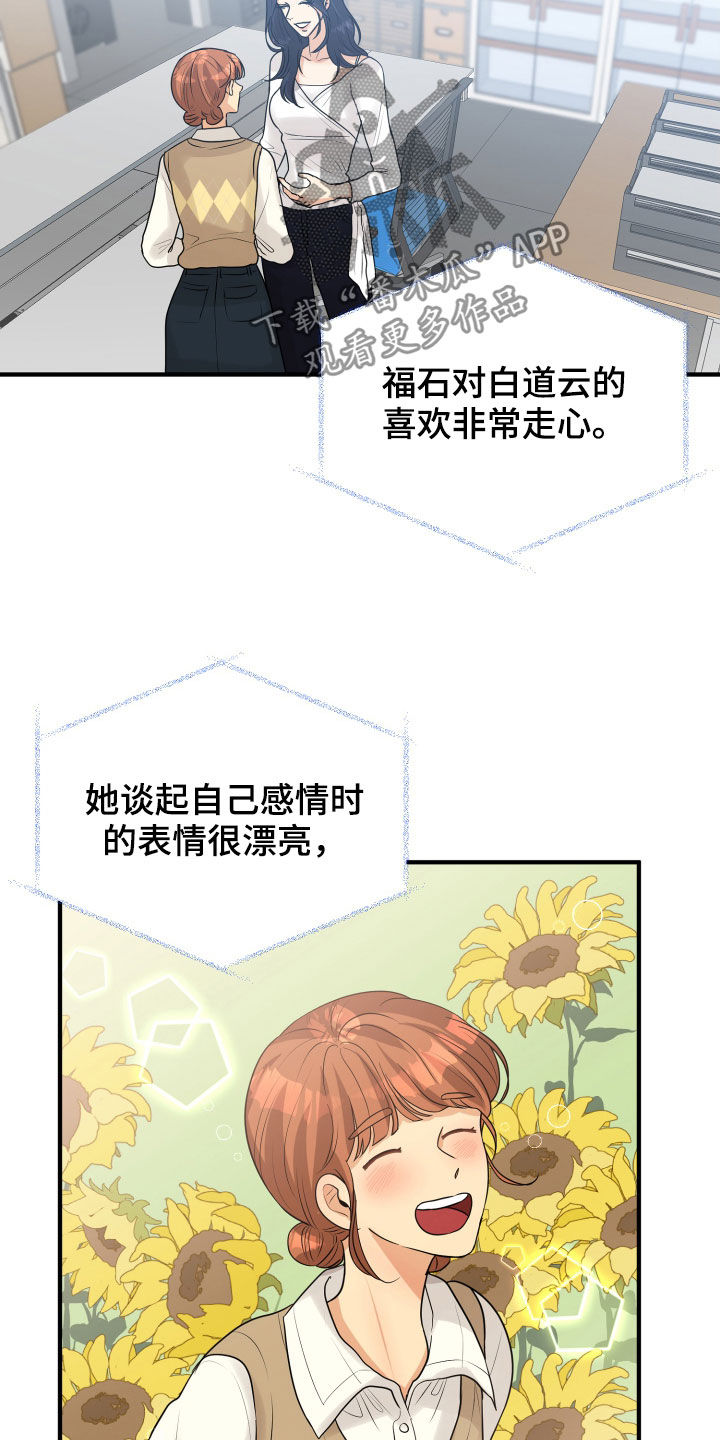 《单向的爱》漫画最新章节第24章：走心免费下拉式在线观看章节第【6】张图片