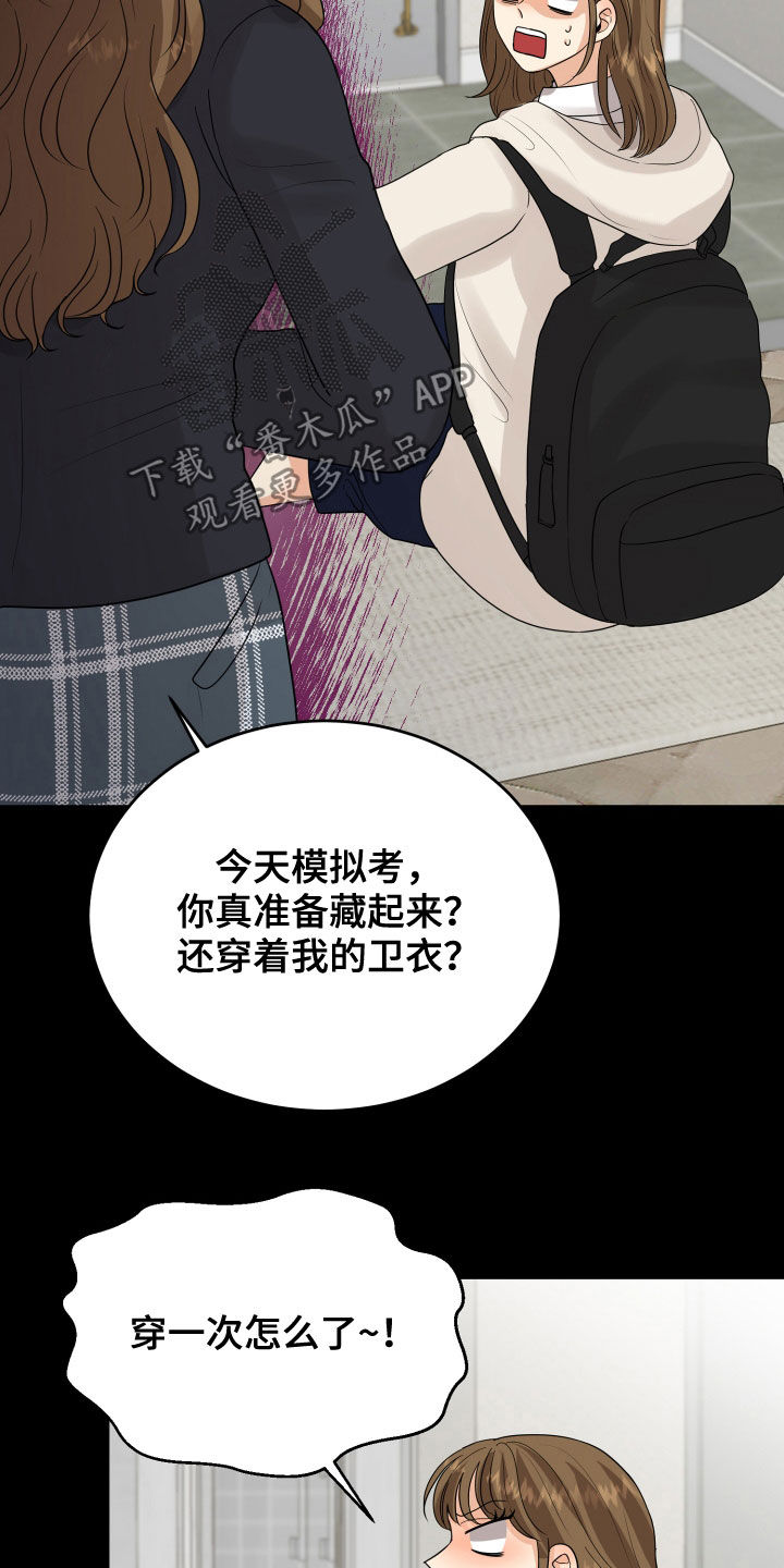 《单向的爱》漫画最新章节第25章：渣女免费下拉式在线观看章节第【10】张图片