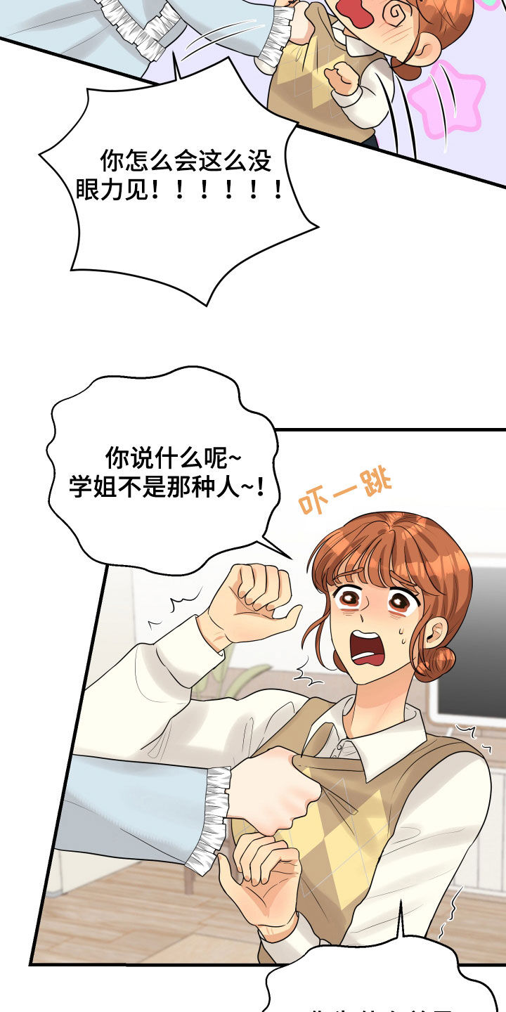 《单向的爱》漫画最新章节第25章：渣女免费下拉式在线观看章节第【14】张图片