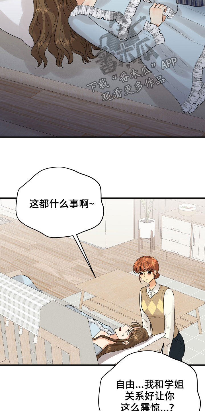 《单向的爱》漫画最新章节第25章：渣女免费下拉式在线观看章节第【17】张图片