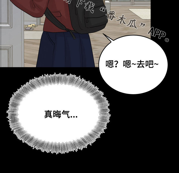 《单向的爱》漫画最新章节第25章：渣女免费下拉式在线观看章节第【1】张图片