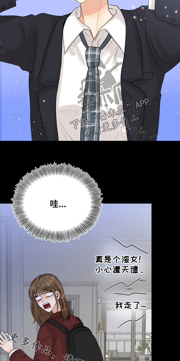 《单向的爱》漫画最新章节第25章：渣女免费下拉式在线观看章节第【2】张图片