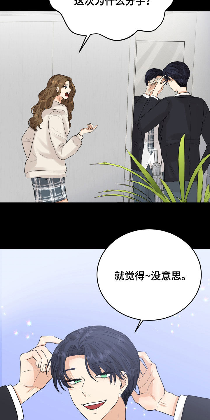 《单向的爱》漫画最新章节第25章：渣女免费下拉式在线观看章节第【3】张图片