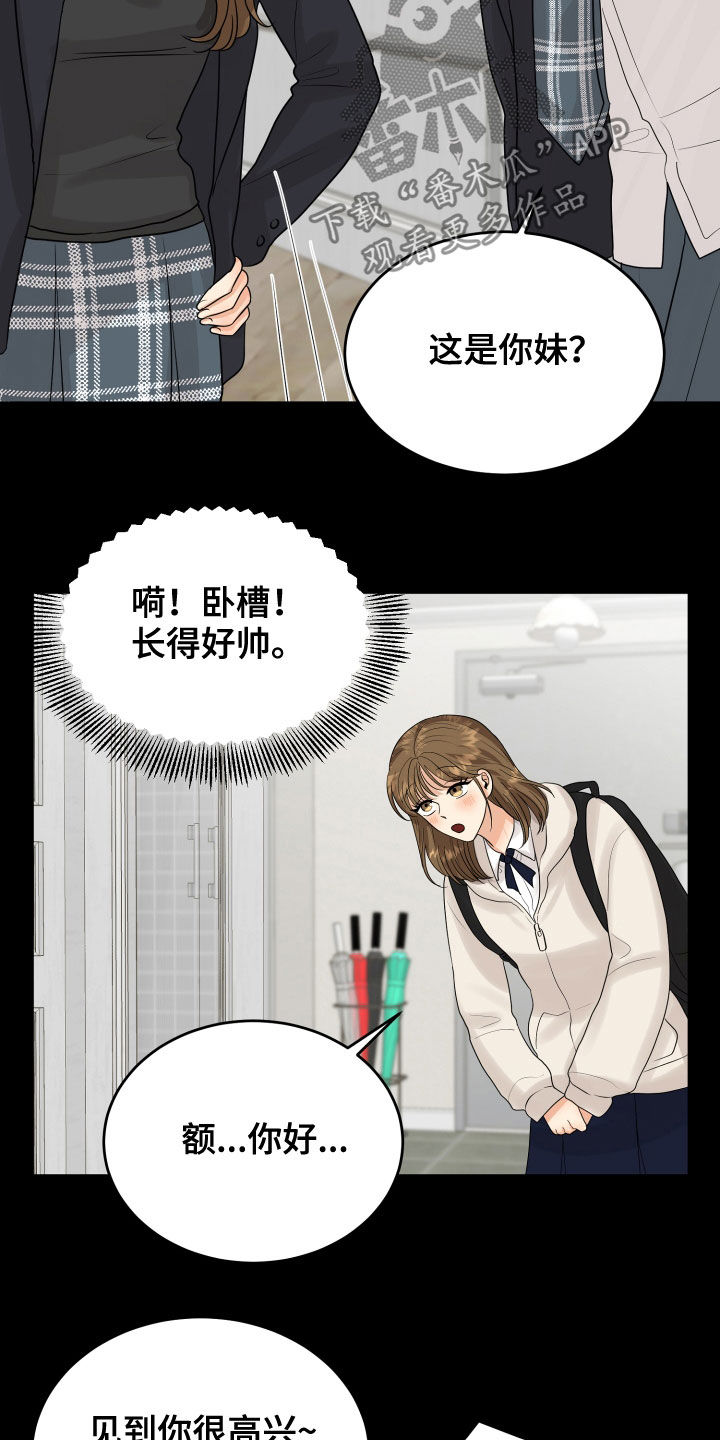 《单向的爱》漫画最新章节第25章：渣女免费下拉式在线观看章节第【8】张图片