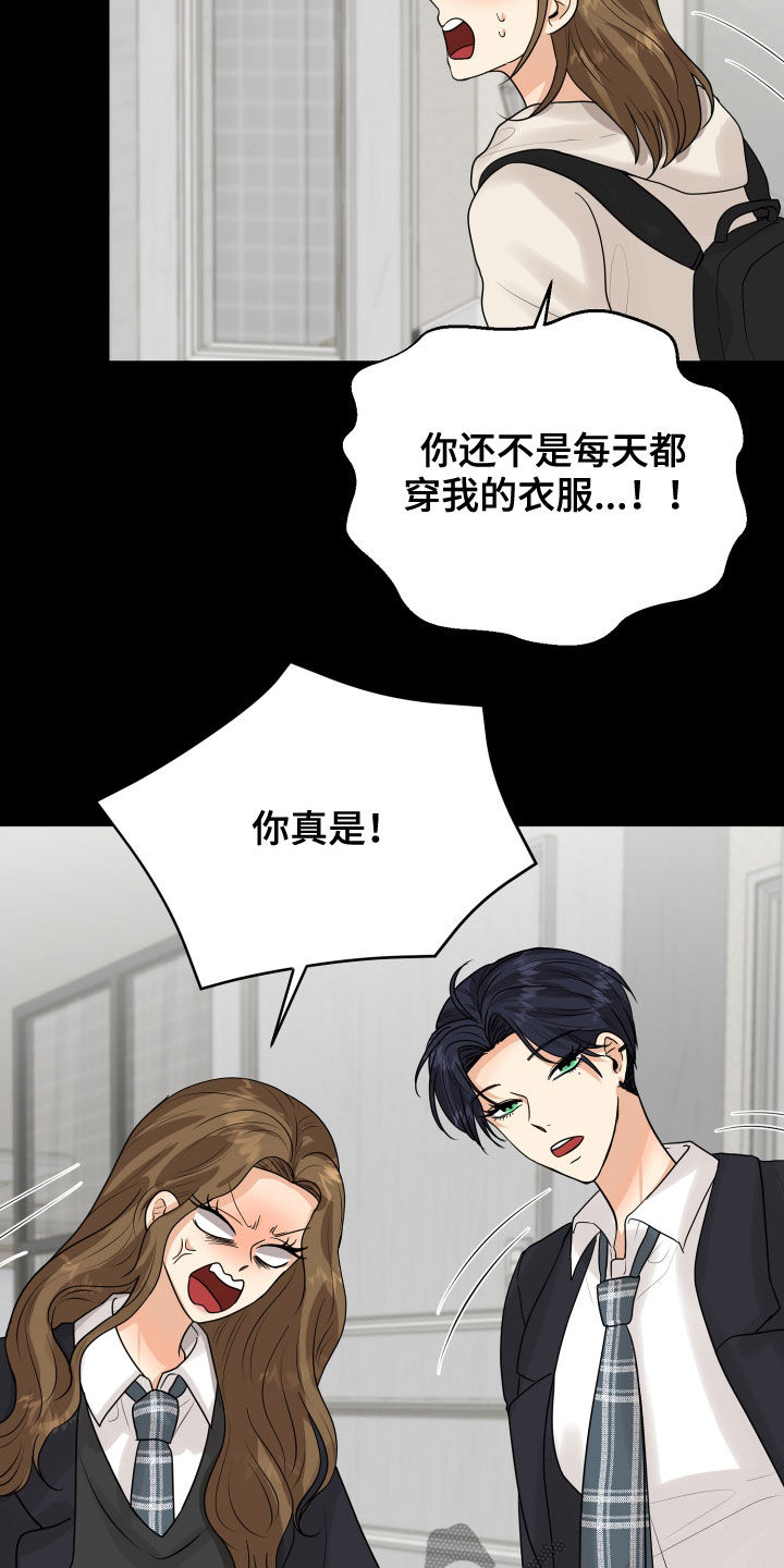 《单向的爱》漫画最新章节第25章：渣女免费下拉式在线观看章节第【9】张图片