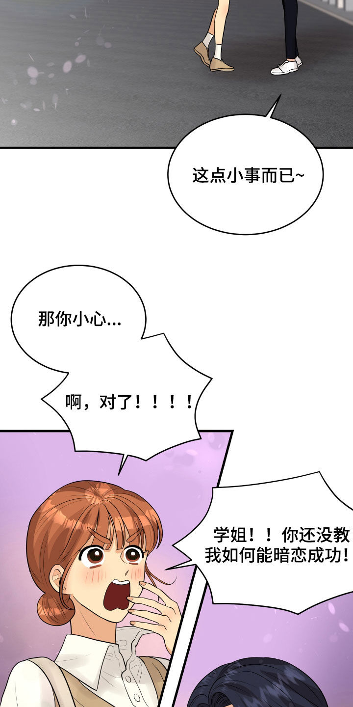 《单向的爱》漫画最新章节第25章：渣女免费下拉式在线观看章节第【25】张图片