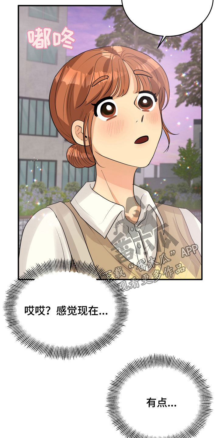 《单向的爱》漫画最新章节第25章：渣女免费下拉式在线观看章节第【22】张图片