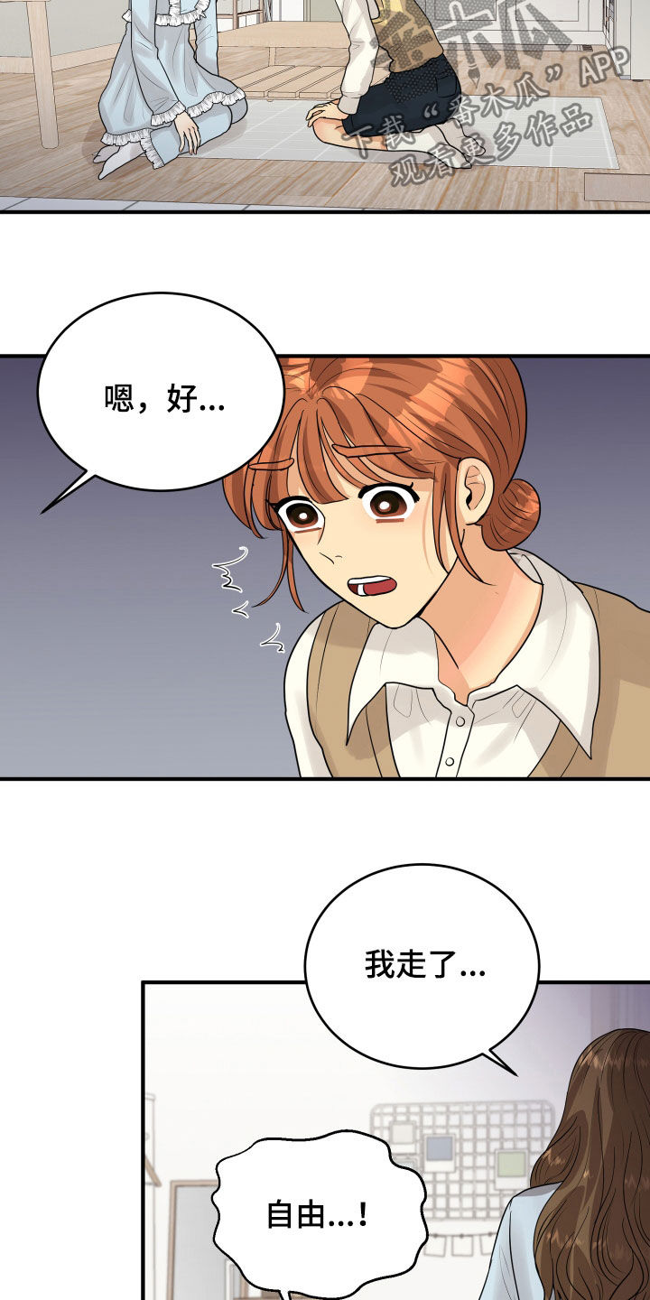 《单向的爱》漫画最新章节第26章：吵架免费下拉式在线观看章节第【14】张图片