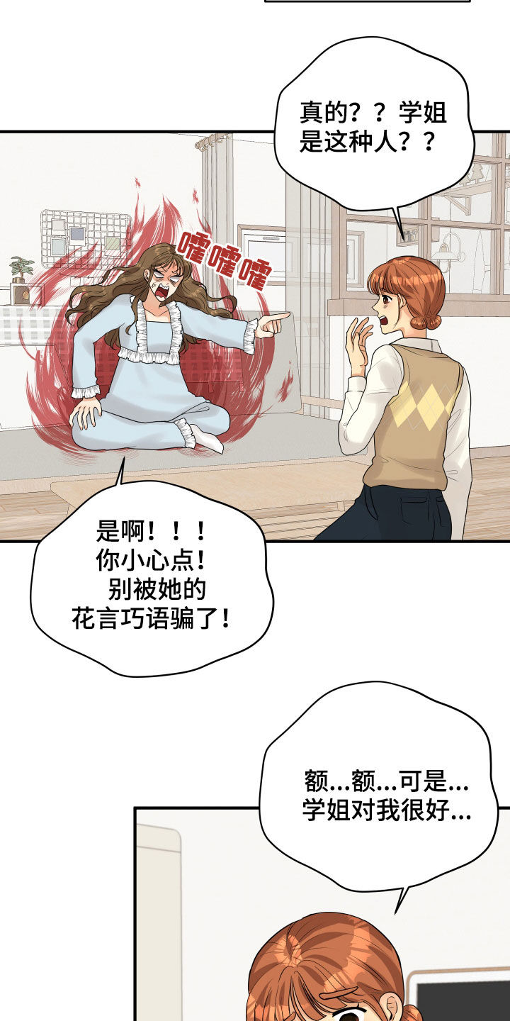 《单向的爱》漫画最新章节第26章：吵架免费下拉式在线观看章节第【24】张图片