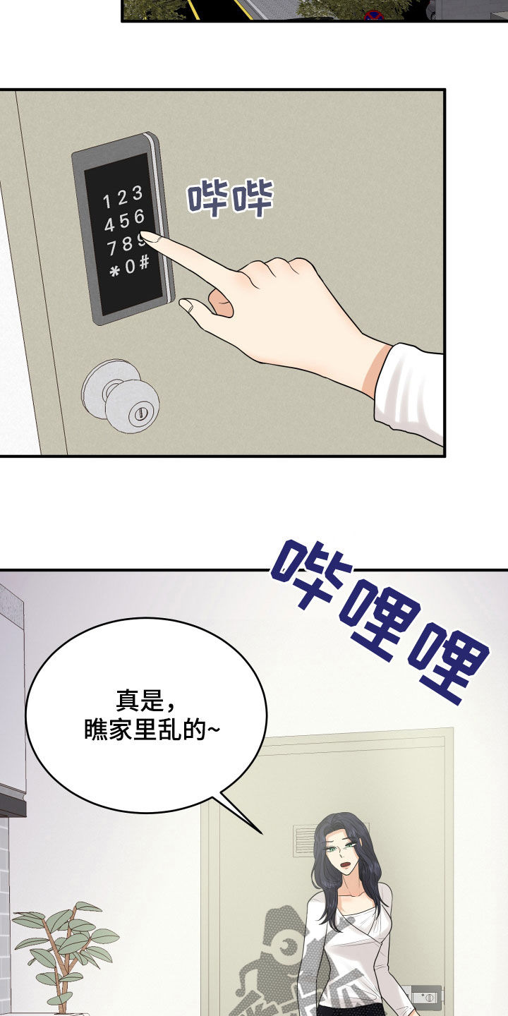 《单向的爱》漫画最新章节第26章：吵架免费下拉式在线观看章节第【10】张图片