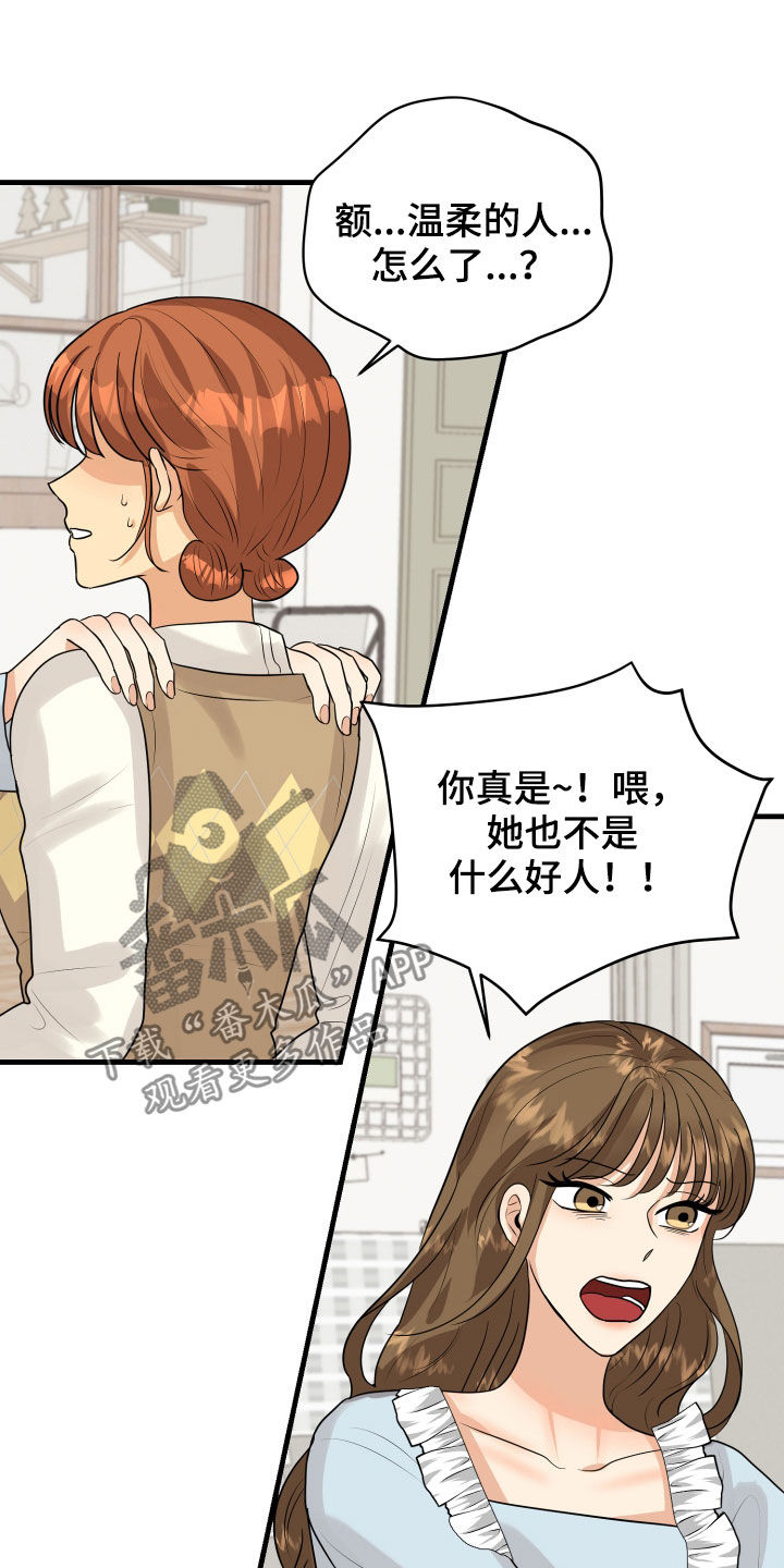 《单向的爱》漫画最新章节第26章：吵架免费下拉式在线观看章节第【21】张图片