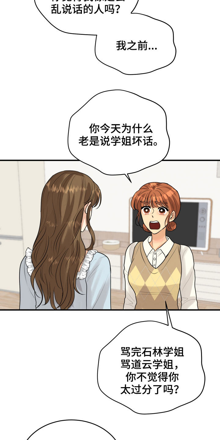 《单向的爱》漫画最新章节第26章：吵架免费下拉式在线观看章节第【18】张图片