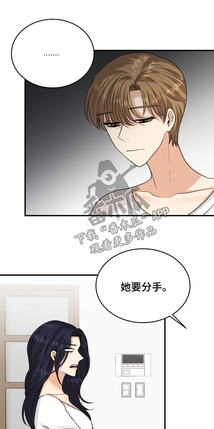 《单向的爱》漫画最新章节第26章：吵架免费下拉式在线观看章节第【5】张图片