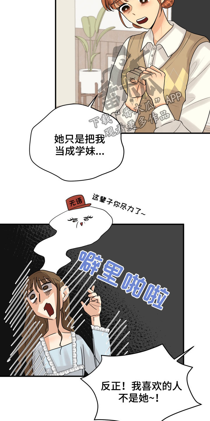 《单向的爱》漫画最新章节第26章：吵架免费下拉式在线观看章节第【23】张图片