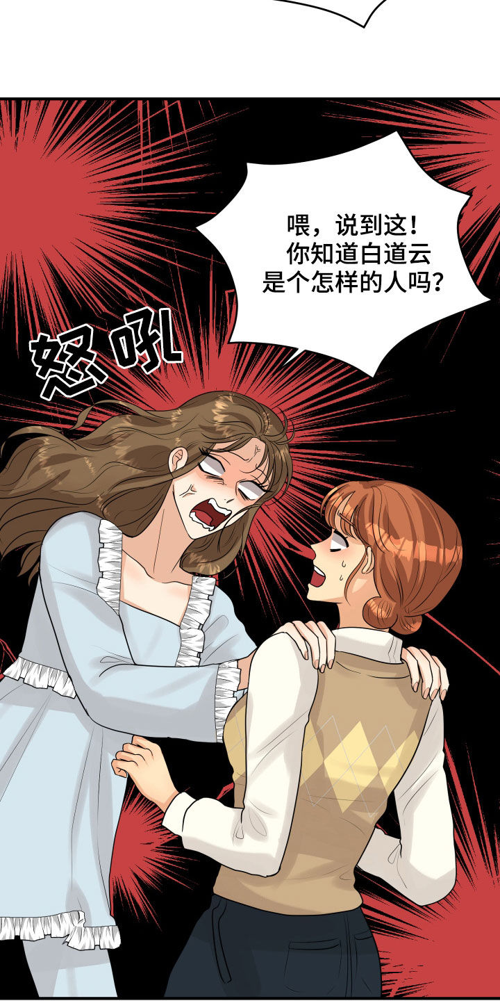 《单向的爱》漫画最新章节第26章：吵架免费下拉式在线观看章节第【22】张图片