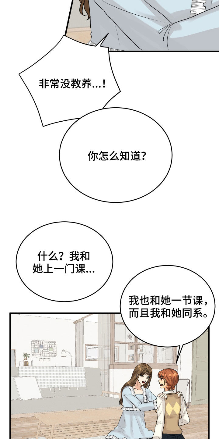 《单向的爱》漫画最新章节第26章：吵架免费下拉式在线观看章节第【20】张图片